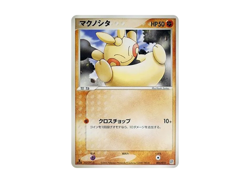 Ditto : 1ED [PCG-FIRE-EX 003/015] (Holon Research Tower Half Deck 1/2 "Fire EX")