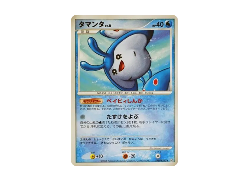 Mantyke [DP1 #283] (Expansion Pack "Creation of Space Time Diamond Collection")
