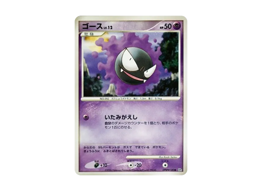 Gastly [DP1 #100] (Expansion Pack "Creation of Space Time Diamond Collection")