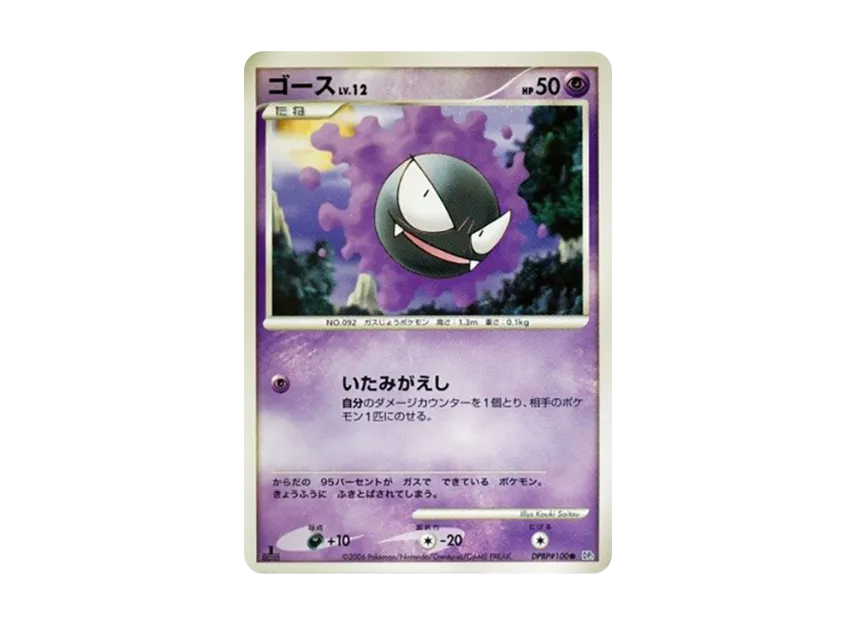 Gastly : 1ED [DP1 #100] (Expansion Pack "Creation of Space Time Diamond Collection")