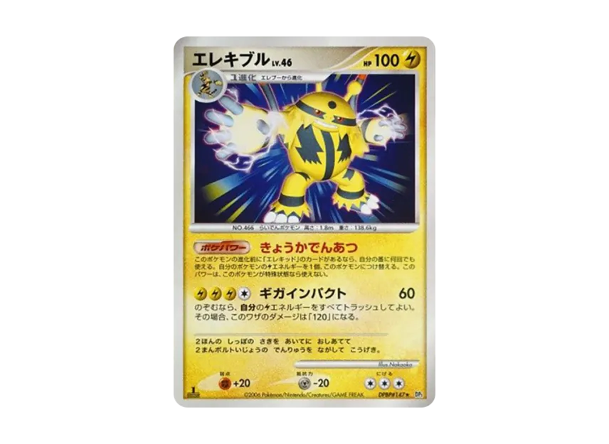Electivire : 1ED [DP1 #147] (Expansion Pack "Creation of Space Time Diamond Collection")