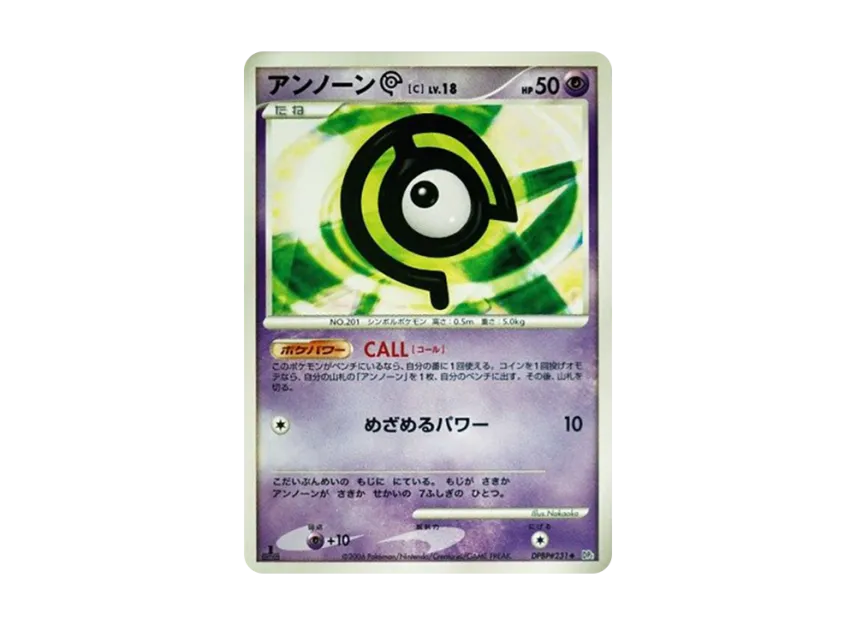 Unown [C] : 1ED [DP1 #231] (Expansion Pack "Creation of Space Time Diamond Collection")