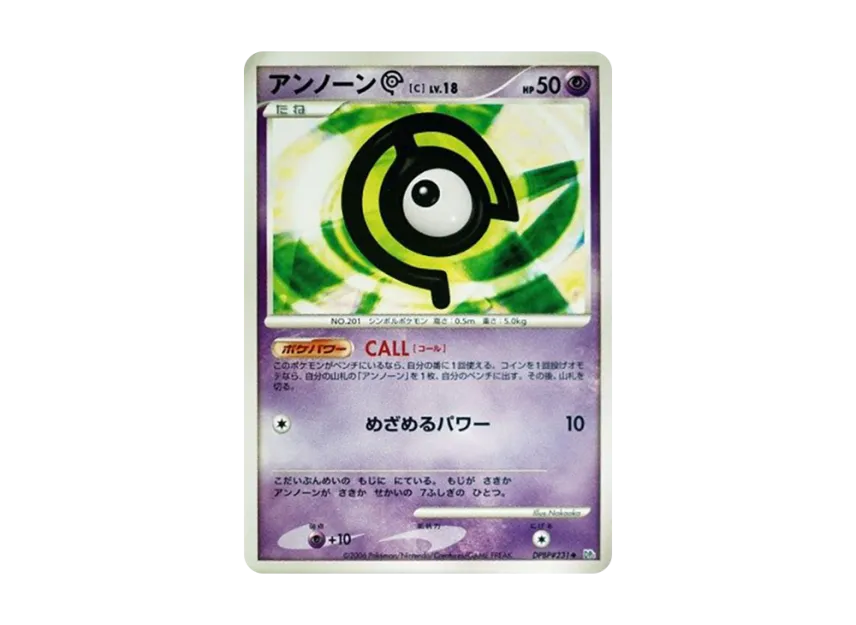 Unown [C] [DP1 #231] (Expansion Pack "Creation of Space Time Diamond Collection")