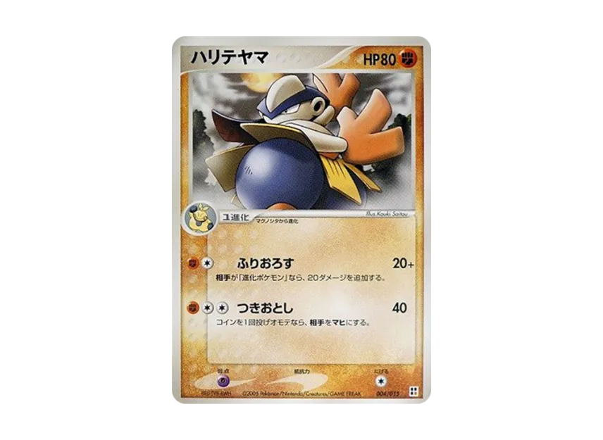 Hariyama [PCG-TYPE-UNIT-FIGHT 004/015] (Quick Construction Pack "Type Unit: Fight")