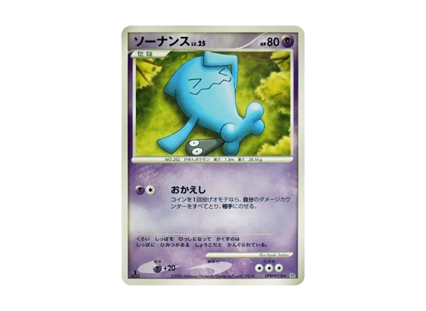 Wobbuffet : 1ED [DP1 #258] (Expansion Pack "Creation of Space Time Diamond Collection")