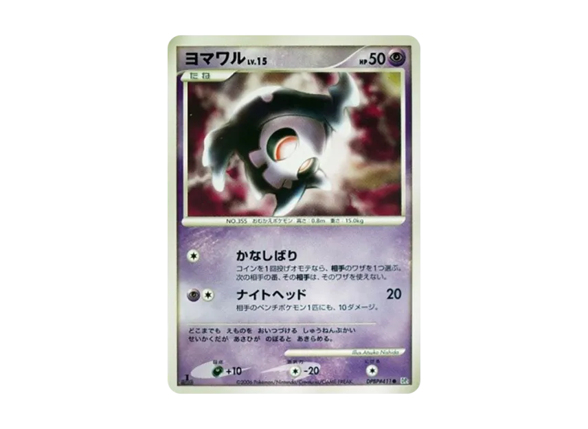 Duskull : 1ED [DP1 #411] (Expansion Pack "Creation of Space Time Diamond Collection")