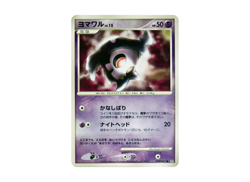 Duskull [DP1 #411] (Expansion Pack "Creation of Space Time Diamond Collection")