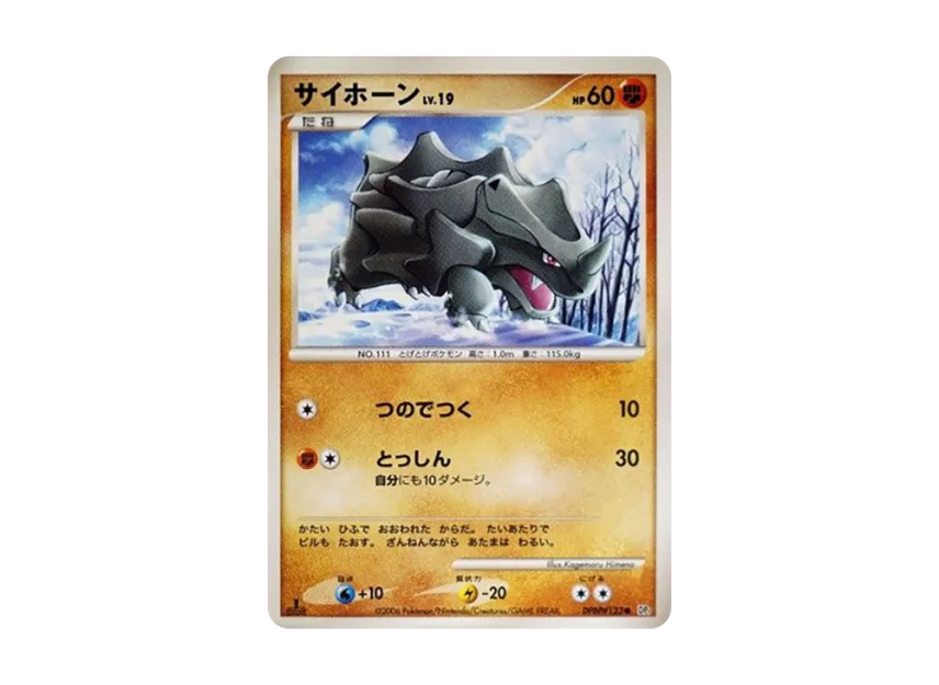 Rhyhorn : 1ED [DP1 #123] (Expansion Pack "Creation of Space Time Diamond Collection")