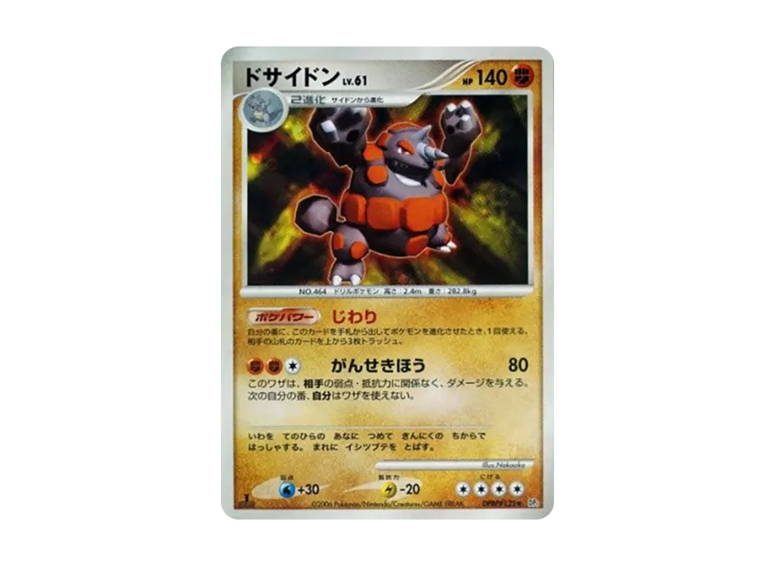 Rhyperior : 1ED [DP1 #125] (Expansion Pack "Creation of Space Time Diamond Collection")