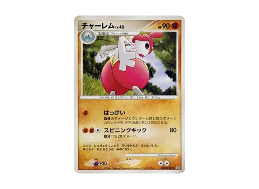 Medicham [DP1 #359] (Expansion Pack "Creation of Space Time Diamond Collection")