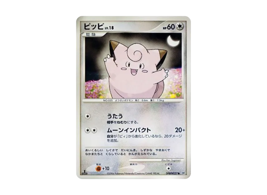 Clefairy : 1ED [DP1 #037] (Expansion Pack "Creation of Space Time Diamond Collection")