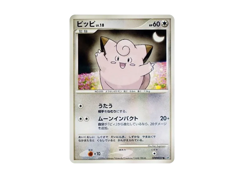 Clefairy [DP1 #037] (Expansion Pack "Creation of Space Time Diamond Collection")
