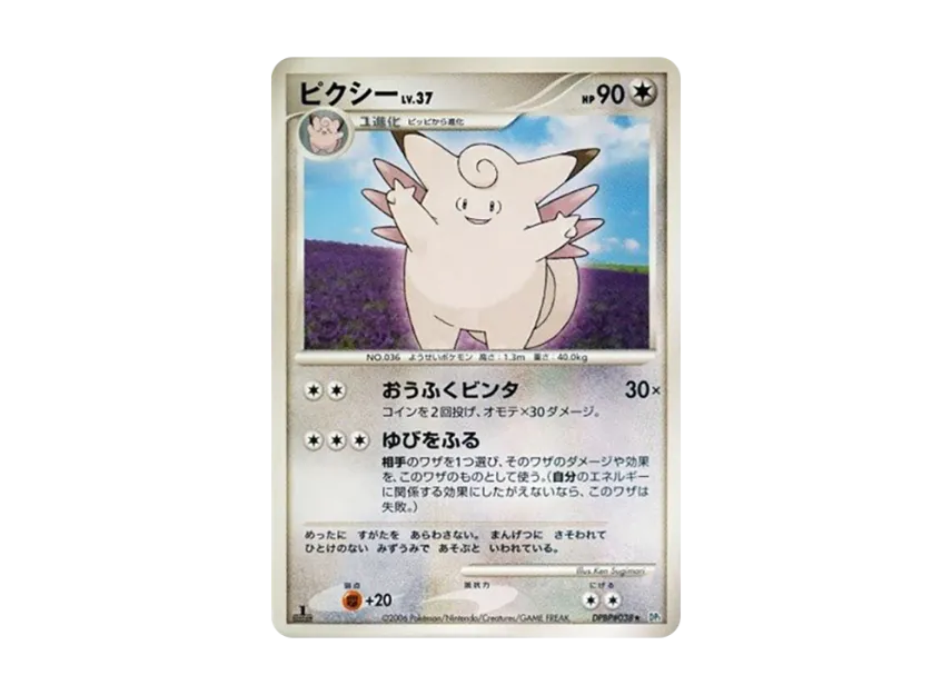Clefable : 1ED [DP1 #038] (Expansion Pack "Creation of Space Time Diamond Collection")
