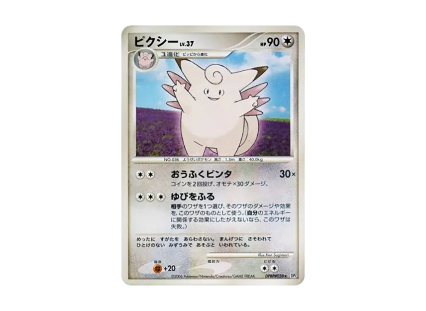 Clefable [DP1 #038] (Expansion Pack "Creation of Space Time Diamond Collection")