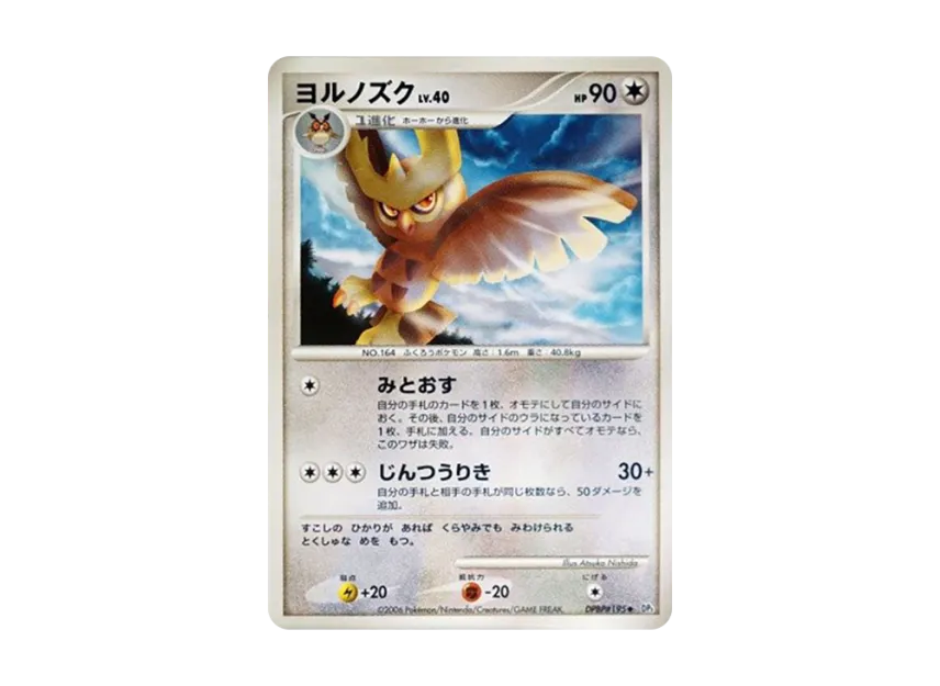 Noctowl [DP1 #195] (Expansion Pack "Creation of Space Time Diamond Collection")