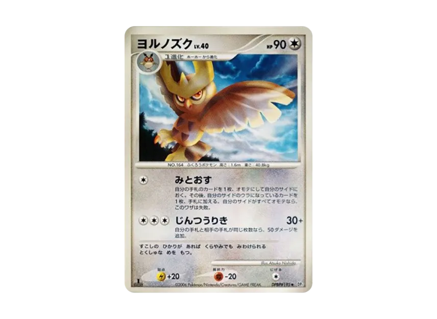 Noctowl : 1ED [DP1 #195] (Expansion Pack "Creation of Space Time Diamond Collection")