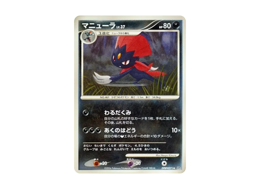 Weavile [DP1 #271] (Expansion Pack "Creation of Space Time Diamond Collection")