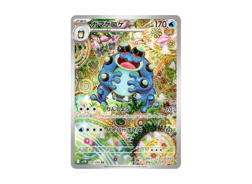 Seismitoad AR [SV11B 109/086] (Expansion Pack "Black Bolt")