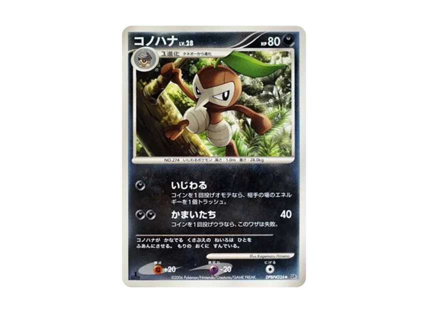 Nuzleaf : 1ED [DP1 #324] (Expansion Pack "Creation of Space Time Diamond Collection")