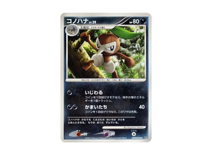 Nuzleaf [DP1 #324] (Expansion Pack "Creation of Space Time Diamond Collection")