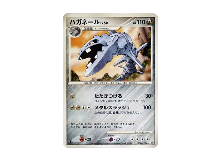 Steelix : 1ED [DP1 #104] (Expansion Pack "Creation of Space Time Diamond Collection")