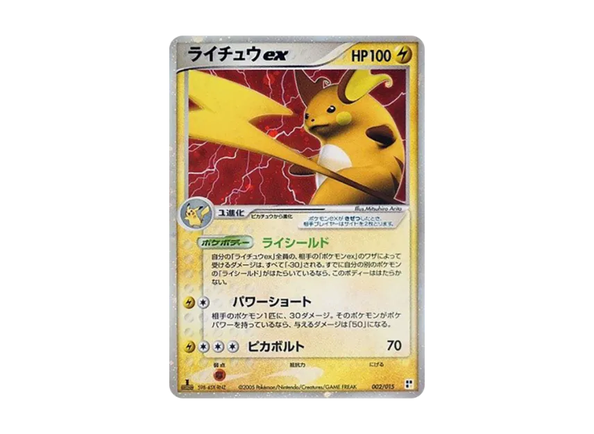 Raichu : 1ED [PCG-TYPE-UNIT-LIGHTNING 002/015] (Quick Construction Pack "Type Unit: Lightning")