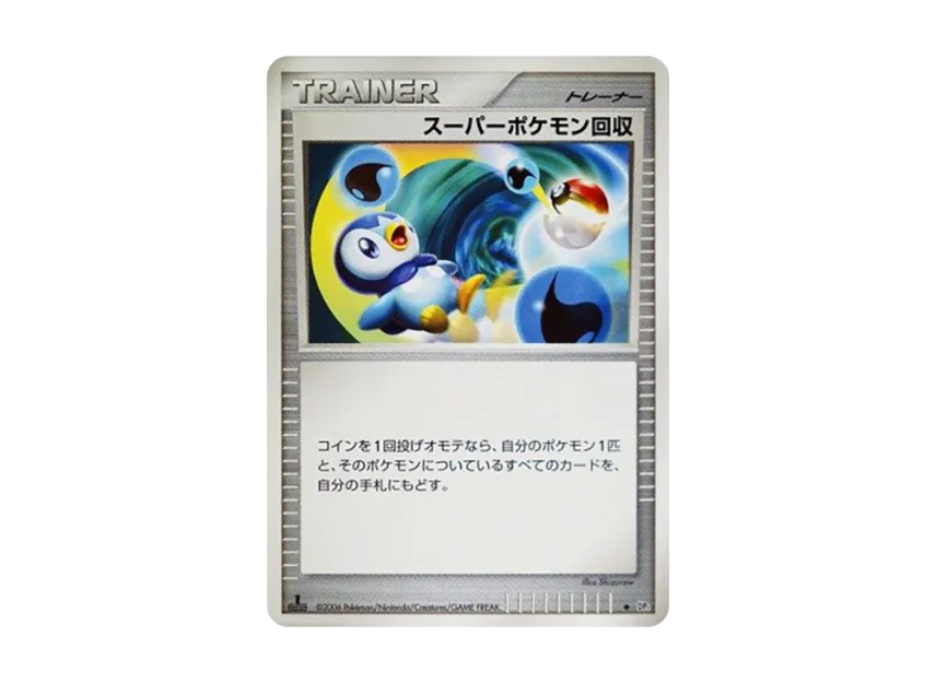 Super Scoop Up : 1ED [DP1] (Expansion Pack "Creation of Space Time Diamond Collection")
