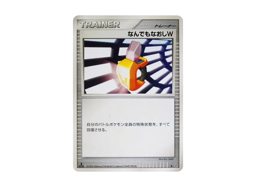 Full Heal W : 1ED [DP1] (Expansion Pack "Creation of Space Time Diamond Collection")