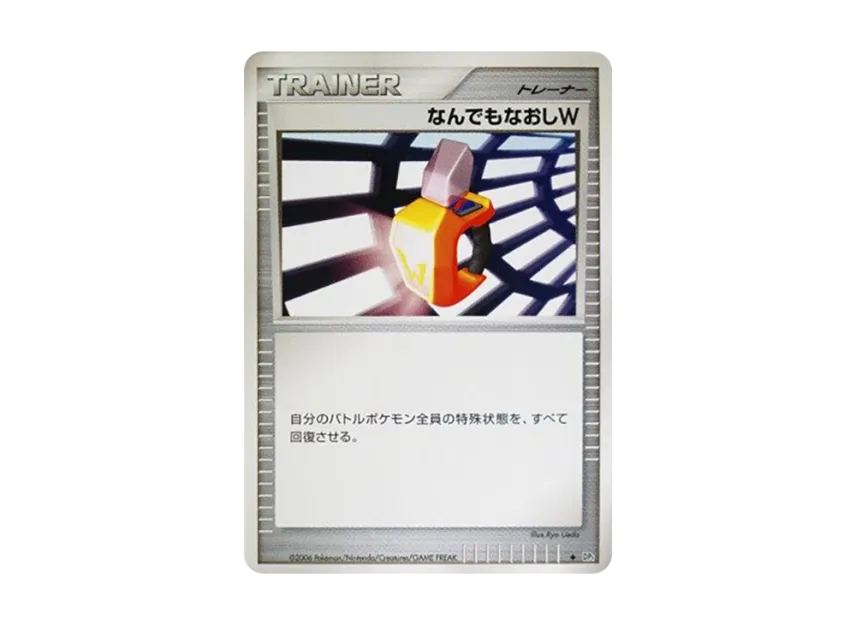 Full Heal W [DP1] (Expansion Pack "Creation of Space Time Diamond Collection")