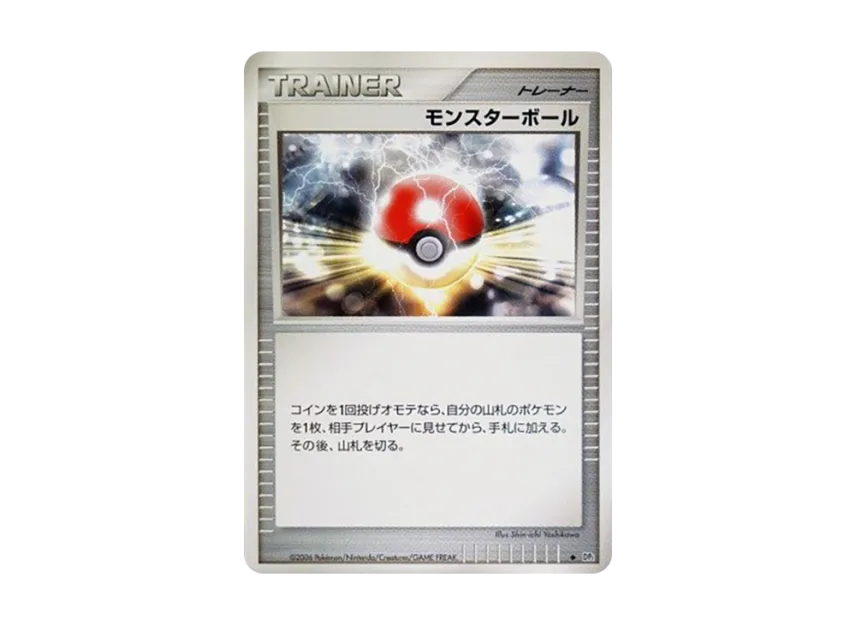 Poke Ball [DP1] (Expansion Pack "Creation of Space Time Diamond Collection")