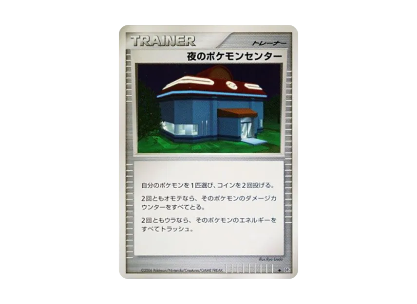Night Pokemon Center [DP1] (Expansion Pack "Creation of Space Time Diamond Collection")