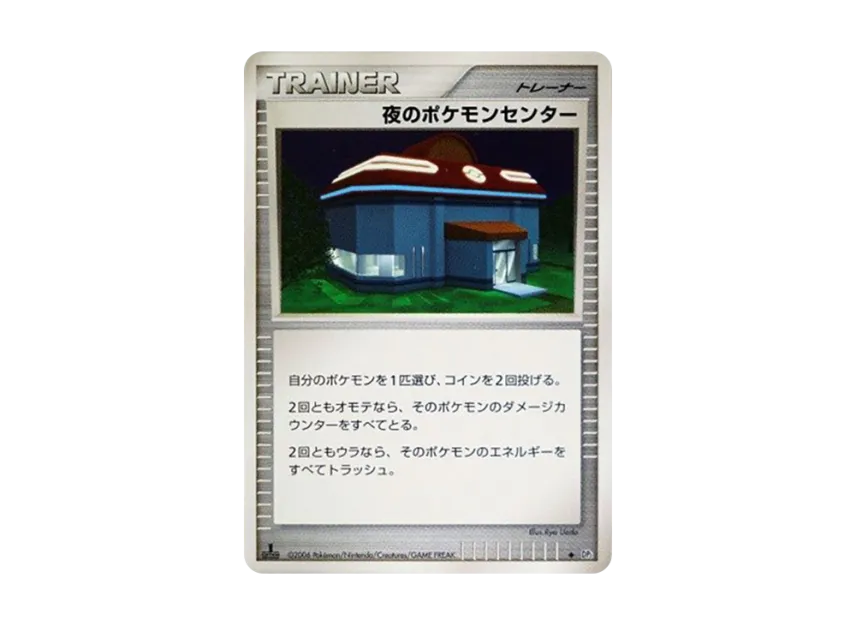 Night Pokemon Center : 1ED [DP1] (Expansion Pack "Creation of Space Time Diamond Collection")