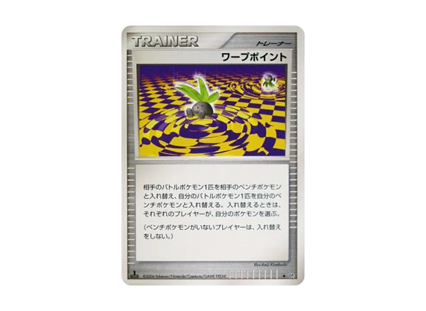 Warp Point : 1ED [DP1] (Expansion Pack "Creation of Space Time Diamond Collection")