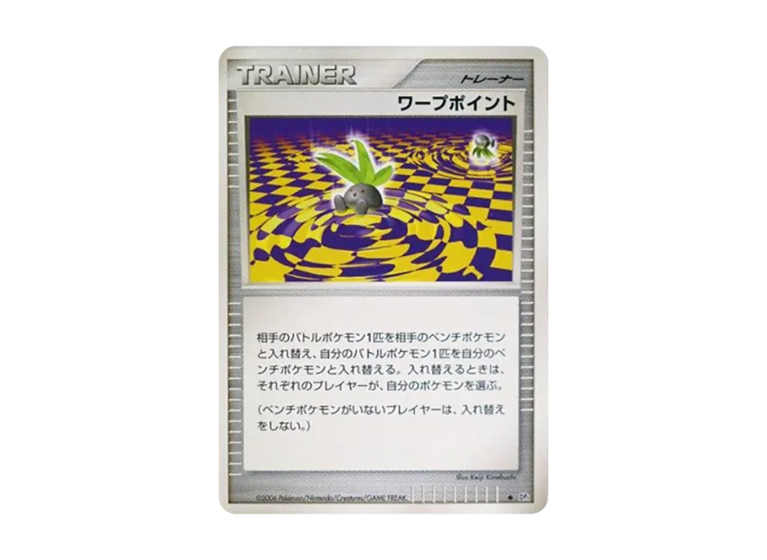 Warp Point [DP1] (Expansion Pack "Creation of Space Time Diamond Collection")