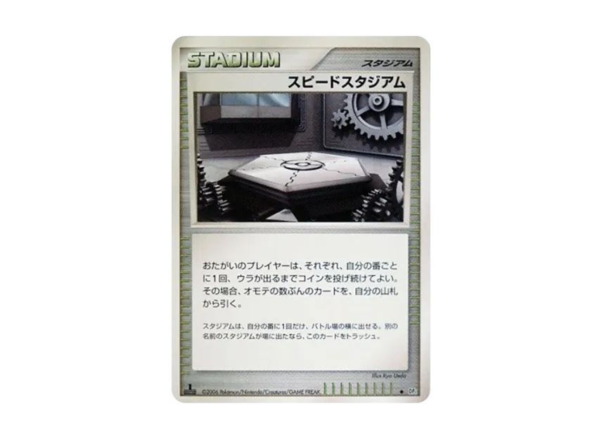 Speed Stadium : 1ED [DP1] (Expansion Pack "Creation of Space Time Diamond Collection")