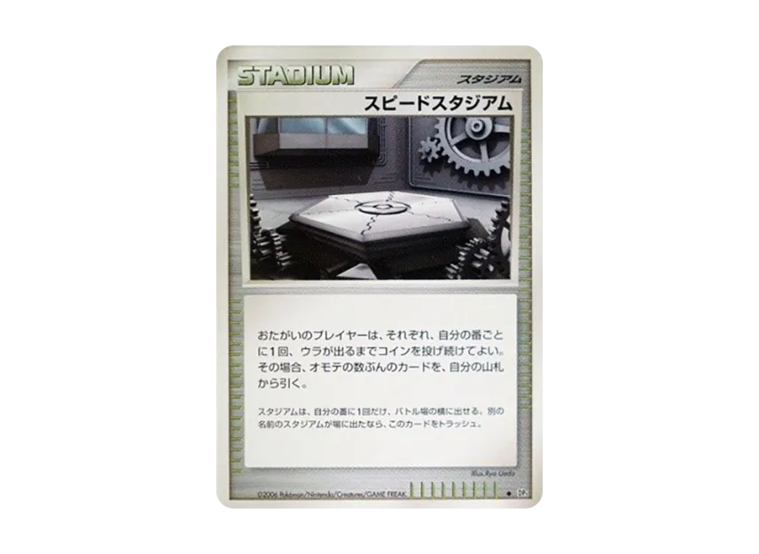 Speed Stadium [DP1] (Expansion Pack "Creation of Space Time Diamond Collection")