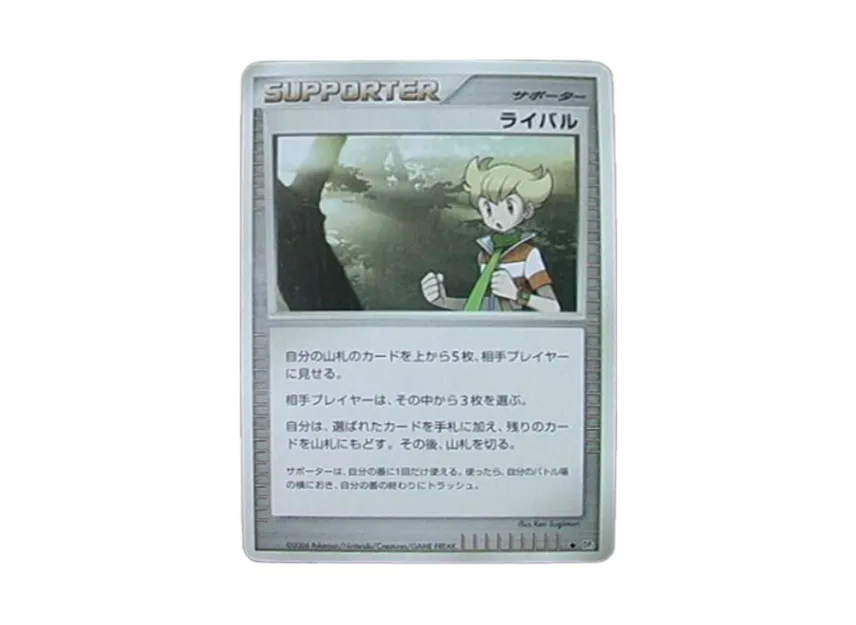 Rival [DP1] (Expansion Pack "Creation of Space Time Diamond Collection")