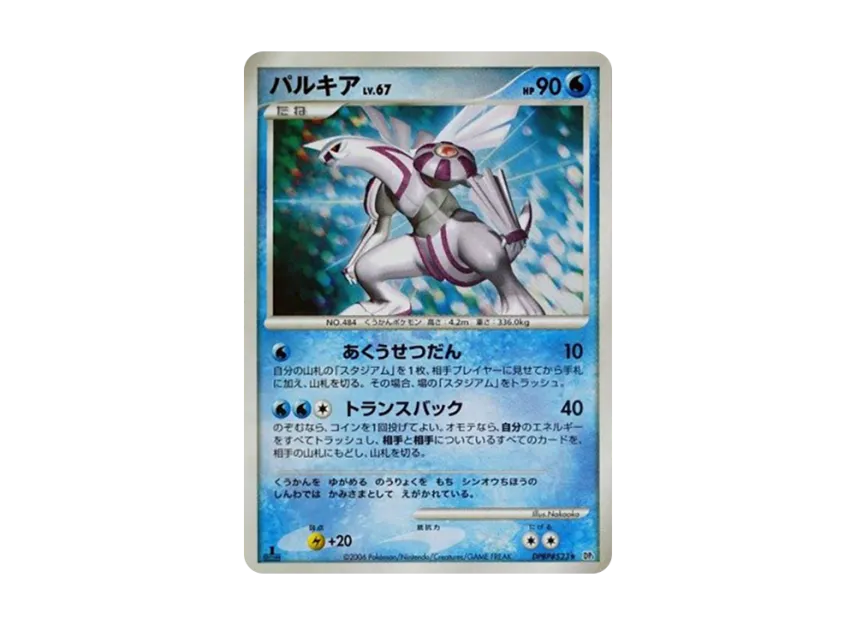 Palkia : 1ED [DP1 #523] (Expansion Pack "Creation of Space Time Pearl Collection")