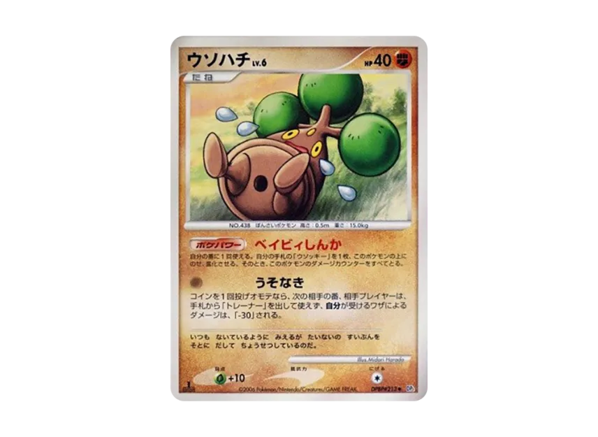 Bonsly : 1ED [DP1 #213] (Expansion Pack "Creation of Space Time Pearl Collection")