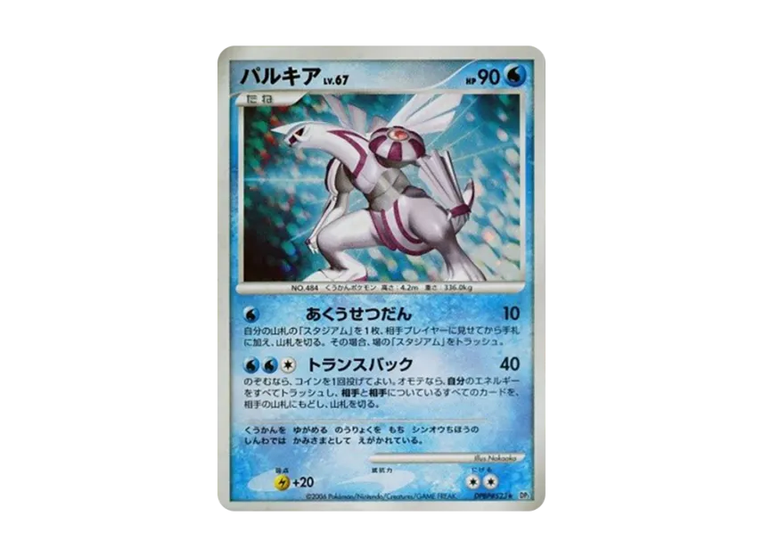 Palkia [DP1 #523] (Expansion Pack "Creation of Space Time Pearl Collection")
