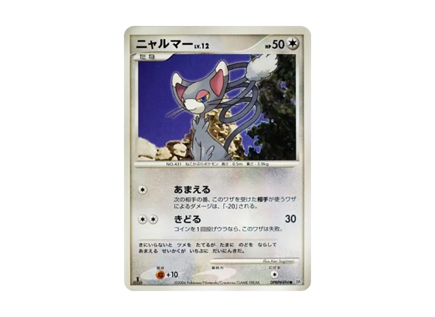 Glameow : 1ED [DP1 #494] (Expansion Pack "Creation of Space Time Pearl Collection")
