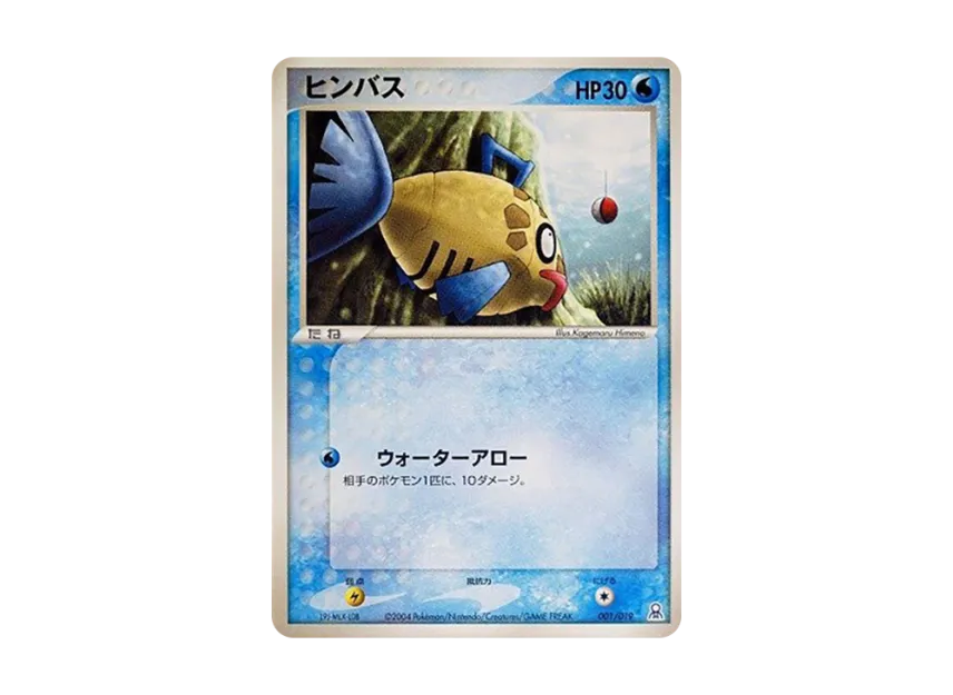 Feebas [PCG-E 001/019] (Gift Box "Emerald Version Kyogre Deck")