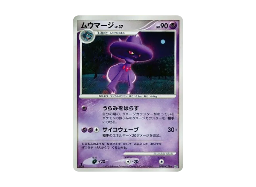 Mismagius : 1ED [DP1 #228] (Expansion Pack "Creation of Space Time Pearl Collection")
