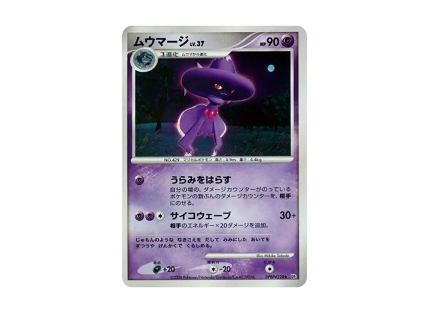 Mismagius [DP1 #228] (Expansion Pack "Creation of Space Time Pearl Collection")