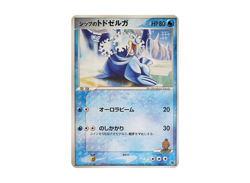 ship's Walrein [2006 VS 006/019] (Movie Release Commemorative VS Pack "Manaphy of the Blue Sea")