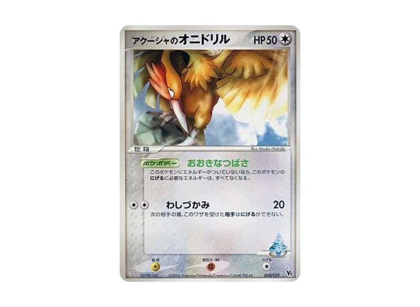 Akusha's Fearow [2006 VS 009/019] (Movie Release Commemorative VS Pack "Manaphy of the Blue Sea")