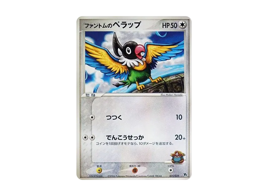 phantom's Chatot [2006 VS 011/019] (Movie Release Commemorative VS Pack "Manaphy of the Blue Sea")