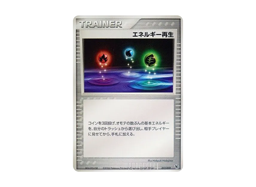 Energy Arc [2006 VS 012/019] (Movie Release Commemorative VS Pack "Manaphy of the Blue Sea")