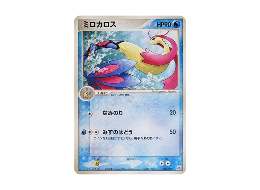 Milotic [PCG-E 002/019] (Gift Box "Emerald Version Kyogre Deck")