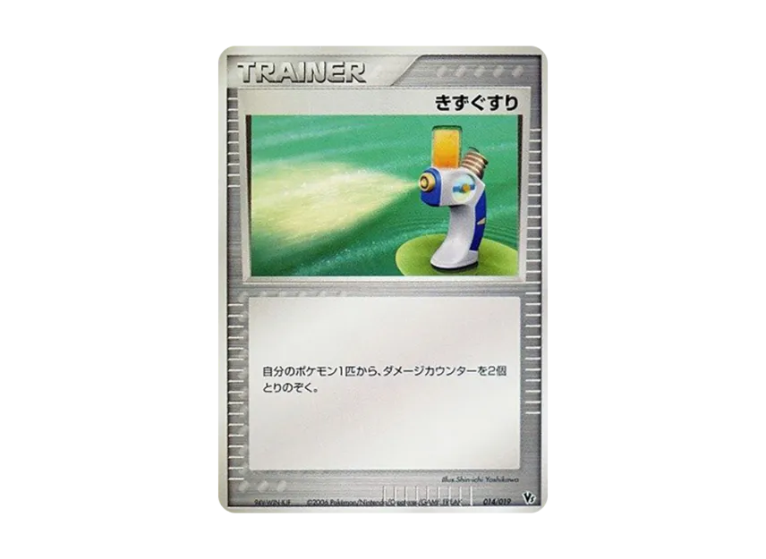 Potion [2006 VS 014/019] (Movie Release Commemorative VS Pack "Manaphy of the Blue Sea")